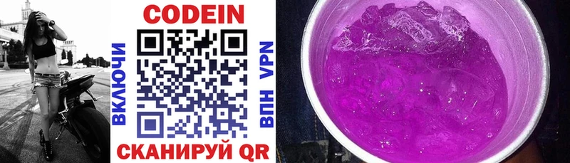 Кодеин Purple Drank  Сосногорск 